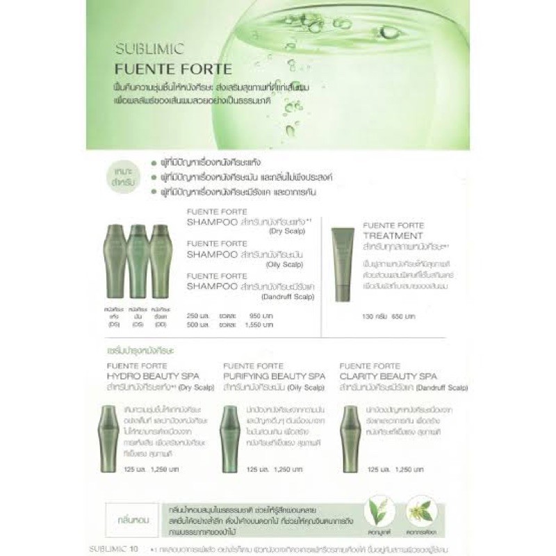 Shiseido Sublimic Fuente Forte Shampoo for Oily Scalp ( 250ml / 500ml / 1000ml ) ราคา ถูกที่สุด ดีลบีเคเค แกลเลอรีภาพที่ 3