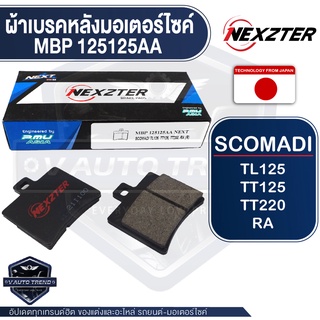 ผ้าเบรคหลัง NEXZTER เบอร์ 125125AA สำหรับ SCOMADI TL125, TT125, TT220, RA เบรค ผ้าเบรค ผ้าเบรคมอเตอร์ไซค์ อะไหล่มอไซค์