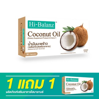 [ผลิตภัณฑ์ดูแลผิว] Hi-Balanz Coconut Oil สารสกัดจากน้ำมันมะพร้าว 1 กล่อง แถม 1 กล่อง รวม 60 ซอฟเจล