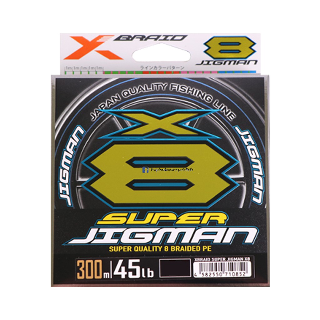 สาย PE YGK X-Braid Super Jigman X8 ความยาว 200m, 300m ของแท้ 100%