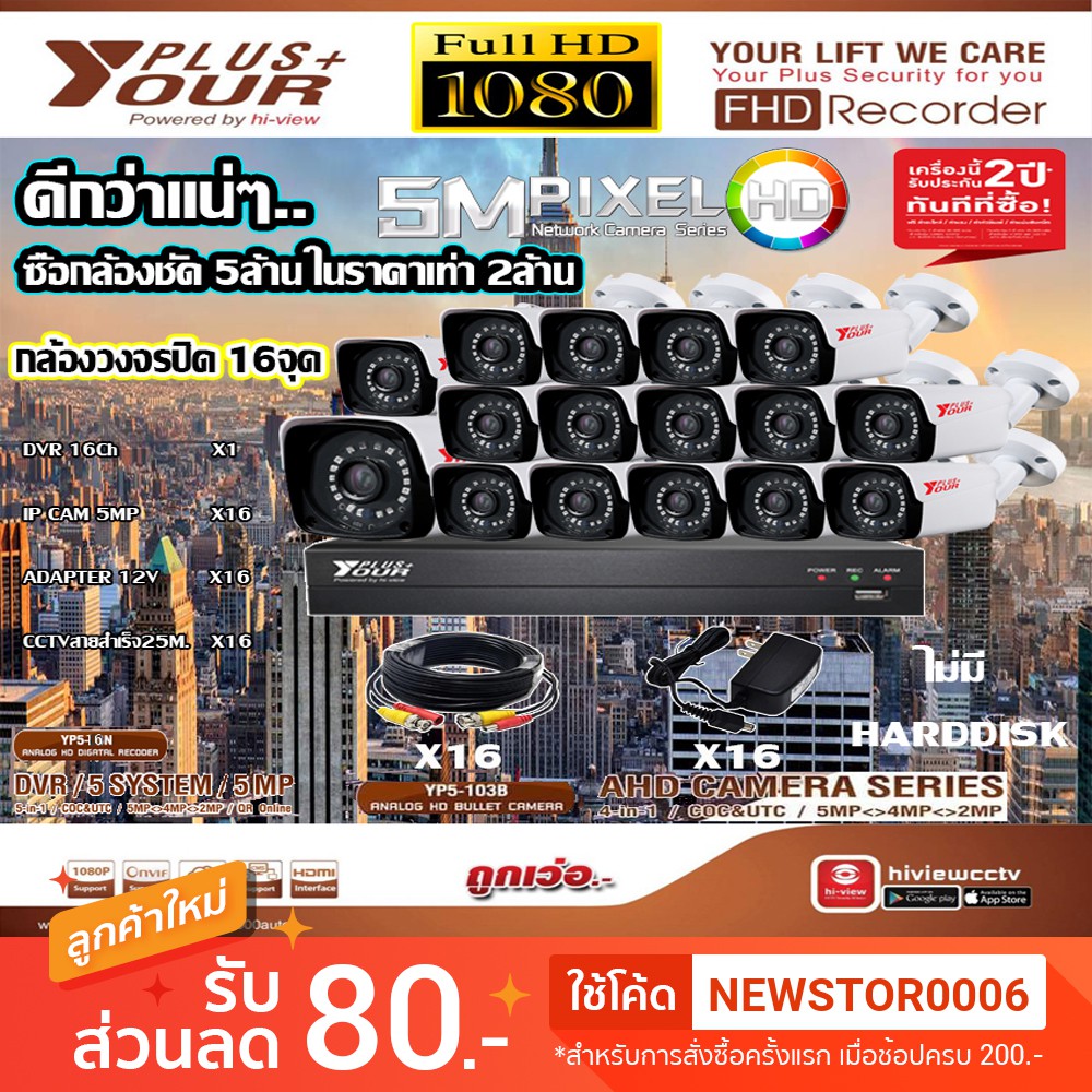 Your plus+ ชุดกล้องวงจรปิด 16จุด รุ่นYP5-103B + DVR รุ่นYP5-16N + ADAPTER12V + สายCCTVสำเร็จ 25เมตร 