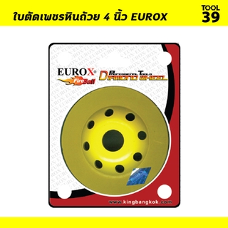 Eurox ใบตัดเพชร ขนาด 4" ( 12 ฟัน) หินถ้วยใบเพชร