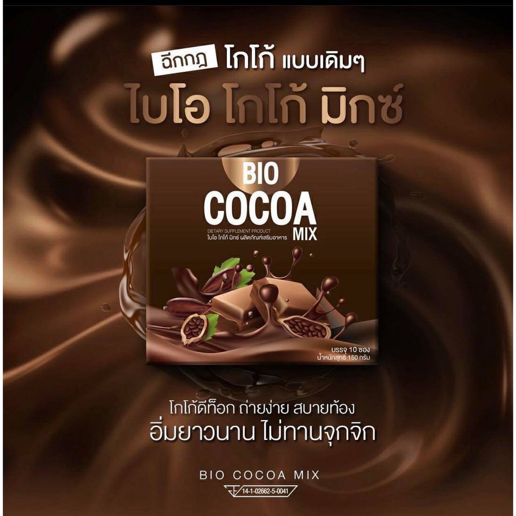 Bio Cocoa ไบโอโกโก้ โกโกดีท็อกซ์  ดื่มง่าย แคลอรี่ต่ำ