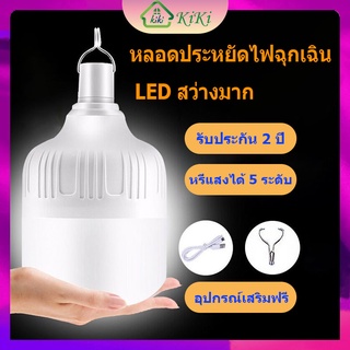 ⚡จัดส่ง 24 ชม.⚡หลอดไฟฉุกเฉิน LED ไฟแบต 500w หลอด ไฟ แหลอดไฟพกพา ไฟชาร์จ USB ไฟ led ไร้สาย ไฟแคมป์ปิ้งกลางแจ้ง หลอกไฟ led