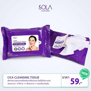 Sola Cica Cleansing Tissue ทิชชู่ทำความสะอาดโซลาช่วยขจัดเครื่องสำอาง สิ่งสกปรก