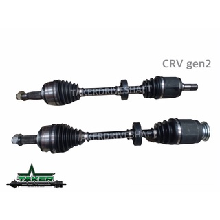 เพลาขับ เพลาขับหน้า Taker Driveshaft แบบ Standard สำหรับ Honda Crv Gen2 02-06  แยกข้าง