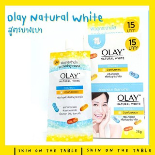 OLAY Natural WHITE 7.5G โอเลย์ ครีมกันแดด แบบซอง [1กล่องมี6ซอง] สูตรบางเบา กล่องเหลือง แถบฟ้า ฝาหมุน