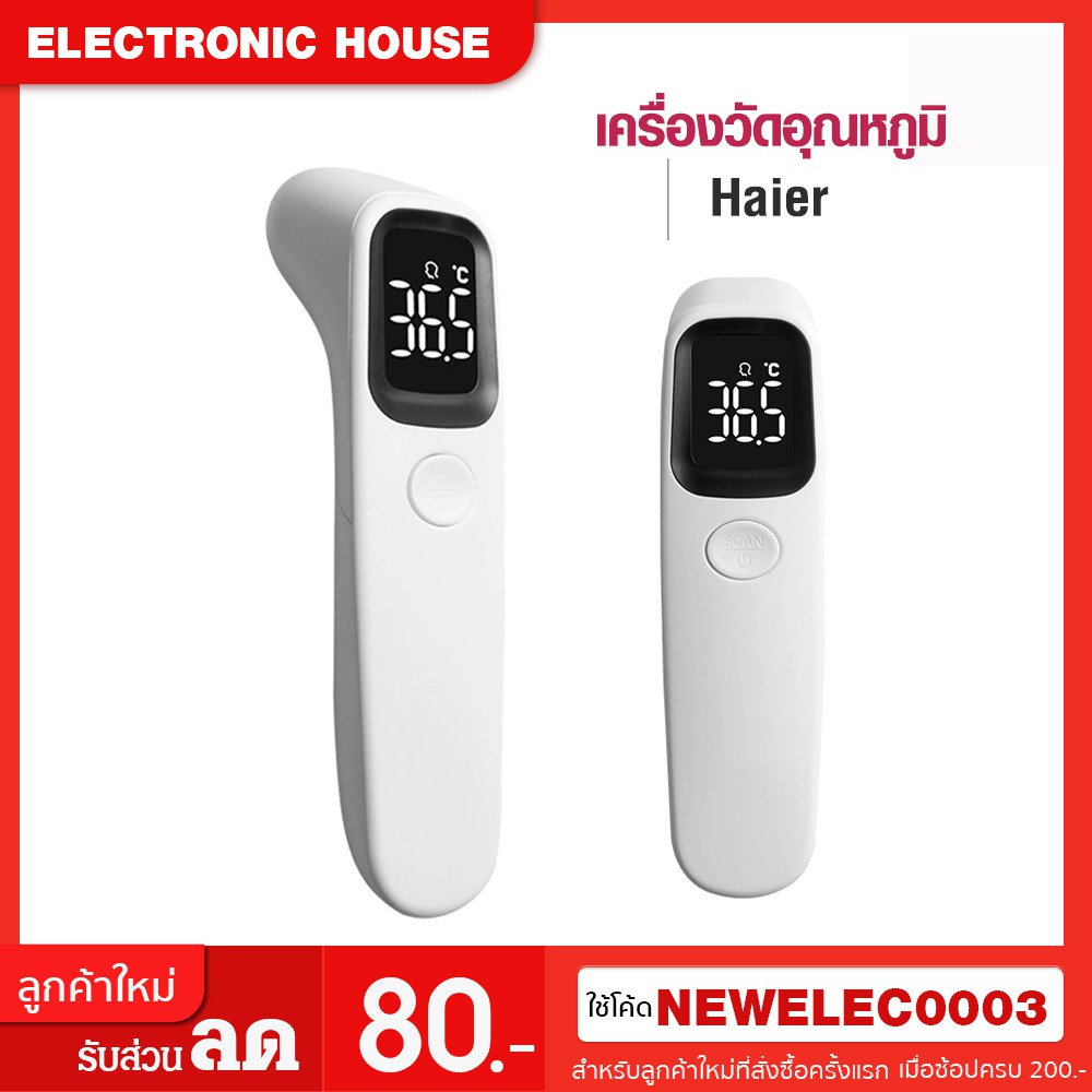พร้อมส่งของถึงไทย Haier ที่วัดอุณหภูมิ เครื่องวัดไข้ ที่วัดไข้ Digital