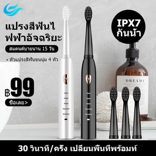 BEN09 [พร้อมส่ง] แปรงสีฟันไฟฟ้า แปรงไฟฟ้า 2 สี 5 โหมด Electric Sonic Toothbrush USB ชาร์จ IPX7 กันน้ำ