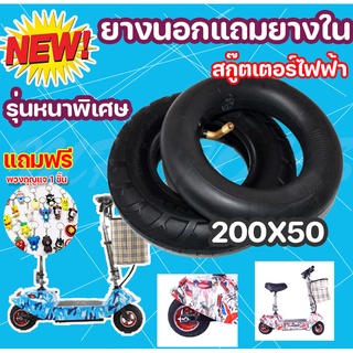 🔥ใส่โค้ด INCLZ12 ลด 50%🔥 ยางนอกแถมยางใน สกู๊ตเตอร์ไฟฟ้า 200x50(ถูกทั้งร้าน) มีหน้าร้าน KNSKT-100