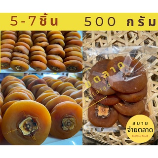 (500 กรัม) ลูกพลับแก้ว ลูกพลับแห้ง หวาน นุ่ม ไม่มีแป้ง เยาวราช / Dried Persimmon