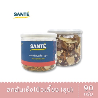 SANTÉ ซานเต้ ฮกอันเช็งโป๋วเลี้ยง ซุปเพื่อสุขภาพ 1 ชุด