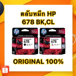 ตลับหมึก HP 678 (BK) (CL)