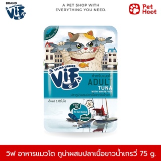 Felina Canino VIF วิฟ อาหารเปียกสำหรับแมวโต รสปลาทูน่าผสมปลาเนื้อขาวน้ำเกรวี่ (75 g.)