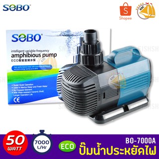 ปั๊มน้ำประหยัดไฟ SOBO BO-7000A ECO Water Pump 50 W ปั๊มน้ำพุ ปั๊มน้ำตก ปั๊มแช่ ปั้มบ่อปลา BO7000A