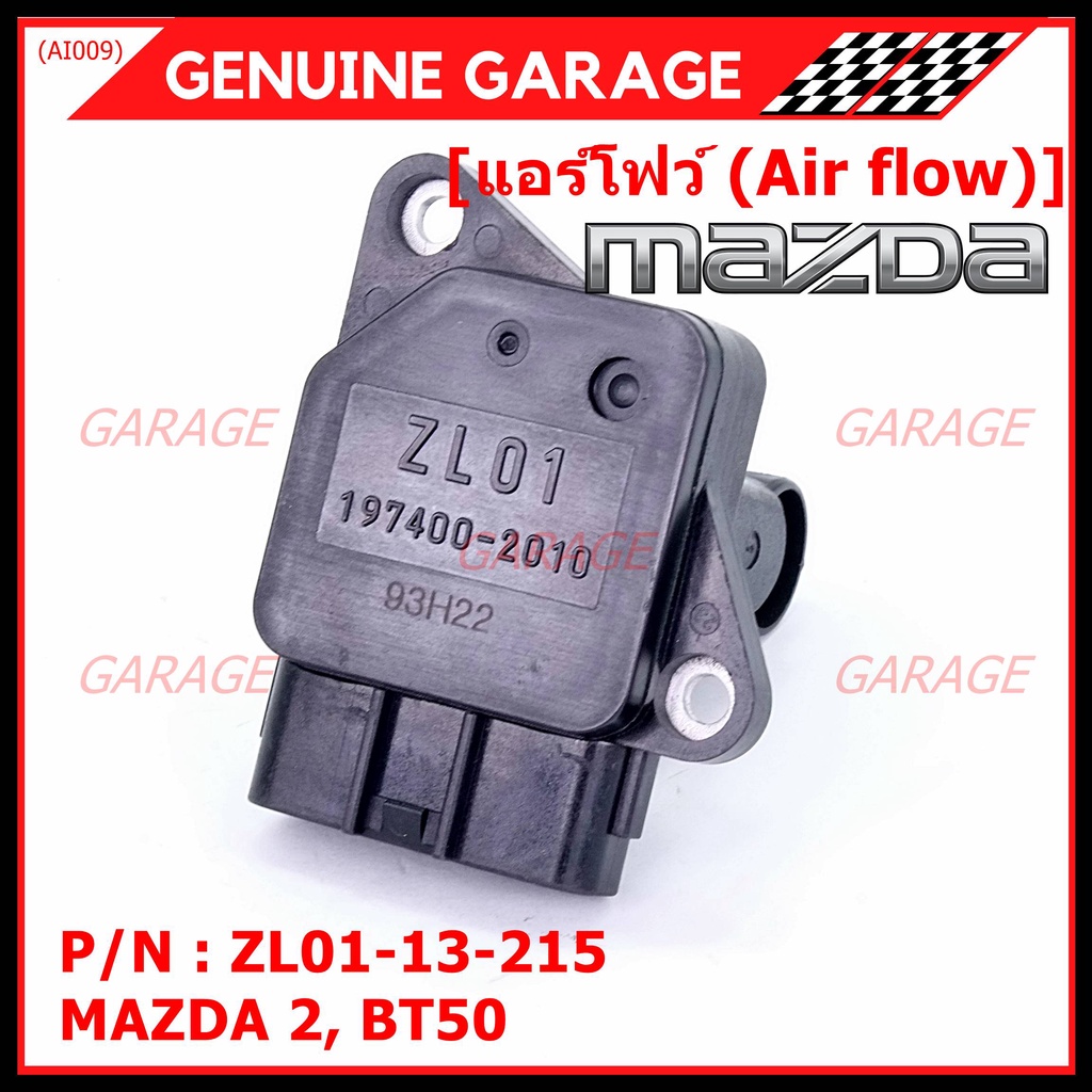 ของใหม่  แอร์โฟร์ใหม่แท้  AIR FLOW SENSOR Mazda 2,กระบะ BT50 ,MAZDA (05-10) P/N:ZL01-13-215 พร้อมจัด
