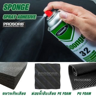 (1กระป๋อง) กาวสเปรย์ 600 ml. กาวสเปรย์อเนกประสงค์ กาวติดโฟม ฟองน้ำ ฉนวน ติดแน่นทนนาน ใช้งานง่าย