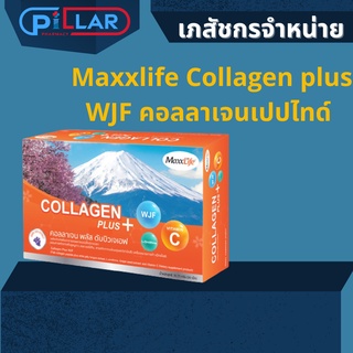 Maxxlife Collagen plus WJF คอลลาเจนเปปไทด์