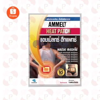 Ammeltz Heat Patch แผ่นประคบร้อน