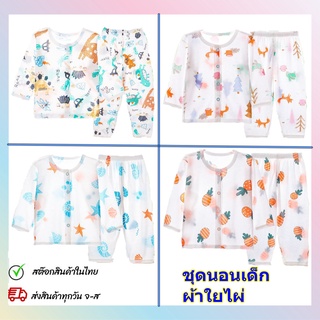 ชุดนอนเด็ก แบบแขนยาว ขายาว ผ้าใยไผ่ ผสมผ้าฝ้าย เนื้อผ้าคุณภาพดี ผ้าใส่สบาย ใส่ไม่ร้อน [สินค้าพร้อมส่ง]