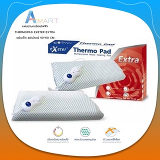 แผ่นความร้อนไฟฟ้า เทอร์โมแพดThermo Pad thermo pad Extra รับประกัน 2 ปี thermo pad exeter thermopad thermo pad ไฟฟ้า