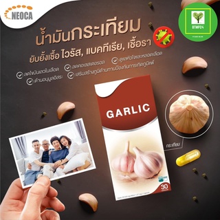 กระเทียม นีโอก้าการ์ลิค neoca garlic 30 แคปซูล