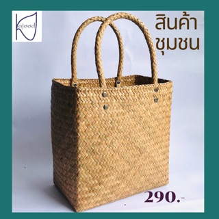 กระเป๋ากระจูดทรงเหลี่ยม 7x12 สูง 12 นิ้ว