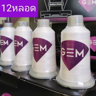 ไหมปักสีขาว ไหมปักGEM 1โหล