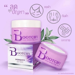 ครีมบุสชีไว้ Boocthy