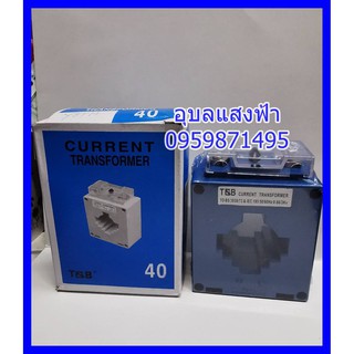 T&amp;B current tranformer เคอร์เร้นจ์ เคอร์เร้นท์ รุ่น MSQ-40 ตัวถ่วงโวลล์มิเตอร์ พร้อมส่งค่ะ