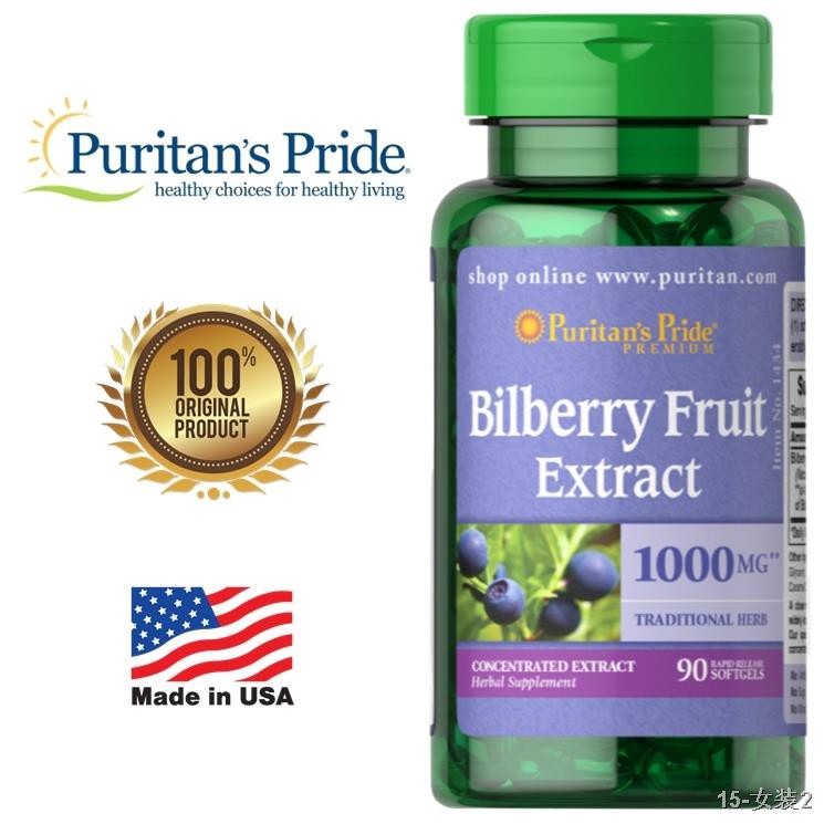พร้อมส่งบำรุงดวงตา ลดอาการตาล้า [90 softgels] Puritan's Pride Bilberry extract 1000 mg บิลเบอร์รี บำรุงดวงตาและจอประสาทต
