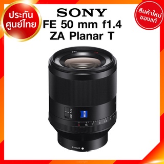 Sony FE 50 f1.4 ZA Planar T / SEL50F14Z Lens เลนส์ กล้อง โซนี่ JIA ประกันศูนย์