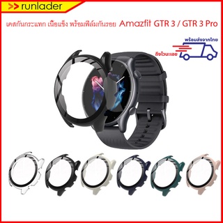 [พร้อมส่งไวจากไทย] เคส Amazfit GTR3  / Amazfit GTR 3 Pro Case เคสกันกระแทก เนื้อแข็ง+ฟิล์มกันรอยในชุด