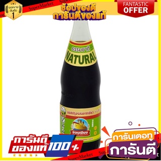 🌈BEST🌈 สุดยอด!✅ ง่วนเชียง ซอสปรุงรสฉลากเขียว 700มล. Nguan Chiang Green Label Seasoning Sauce 700ml 🛺💨