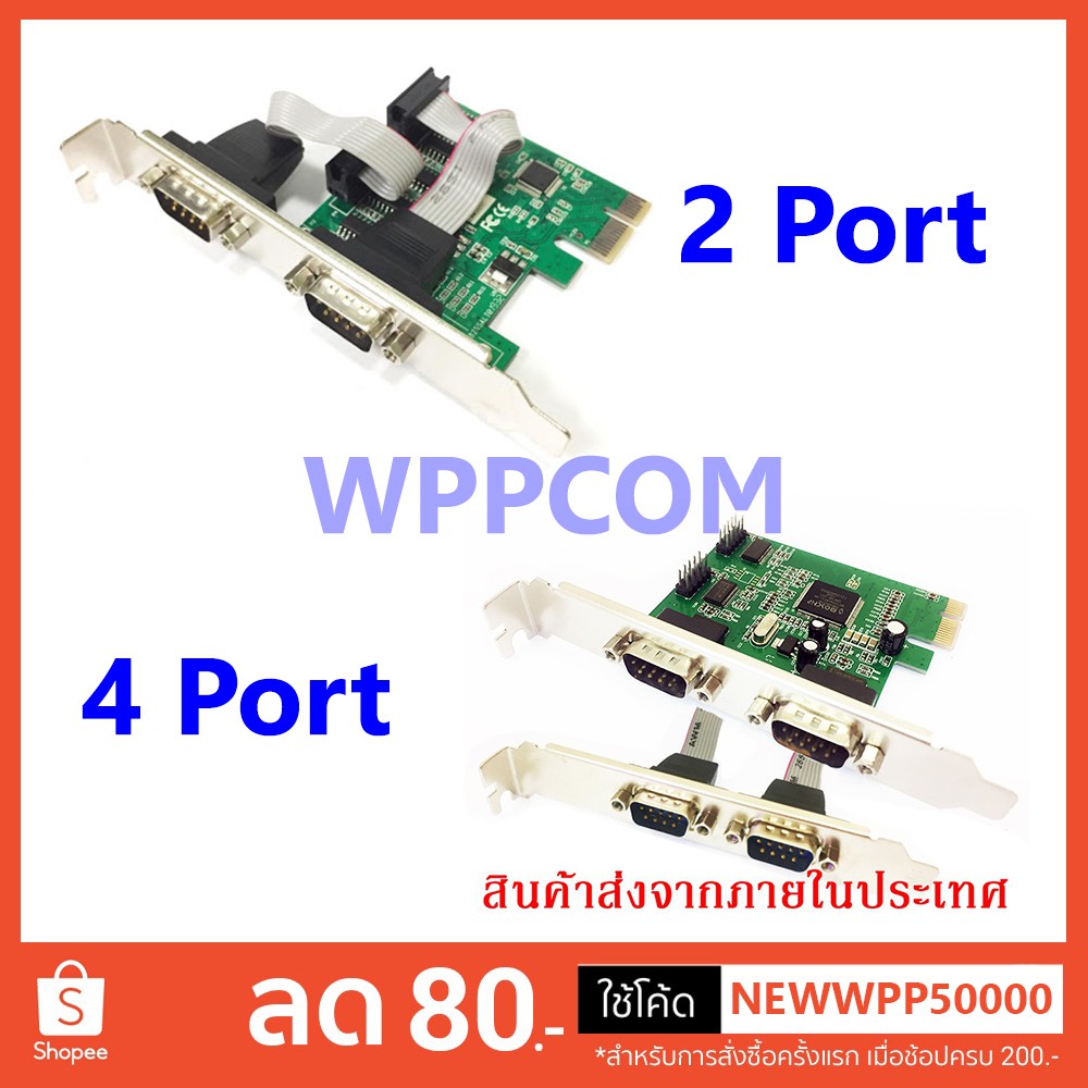 Card PCI Express Serial 2Port/4Port RS-232, DB9 / 2 Serial + 1 Parallel DB25 ใช้กับ Win7 (64 bit), W