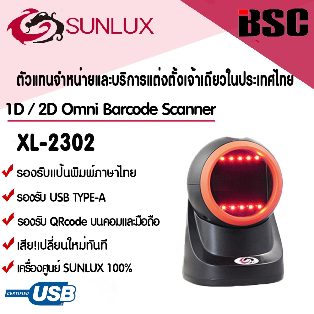 โปรฯ 1️⃣0️⃣.1️⃣0️⃣ SUNLUX เครื่องอ่านบาร์โค้ด 2D QR CODE XL-2302 ...