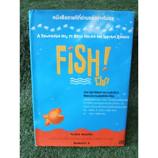 Fish ฟิช / สตีเฟน ซี ลันเดน , แฮรี่ พอล / หนังสือมือสองสภาพดี