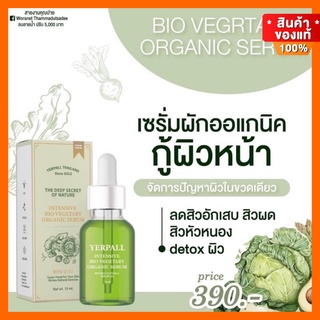 ของแท้ส่งฟรี| เซรั่มผักลดสิว กู้หน้าพัง สิวติดสาร สิวซ้ำซาก เซรั่ม yerpall เยอร์พาล ลดสิว สิวอุดตันยุบไว