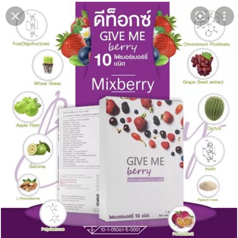 Give me berry ผลิตภัณฑ์ดีท็อกซ์Detox ไฟเบอร์จากเบอร์รี่ 10ชนิด แพค2 กล่อง ปริมาณ 14ซอง