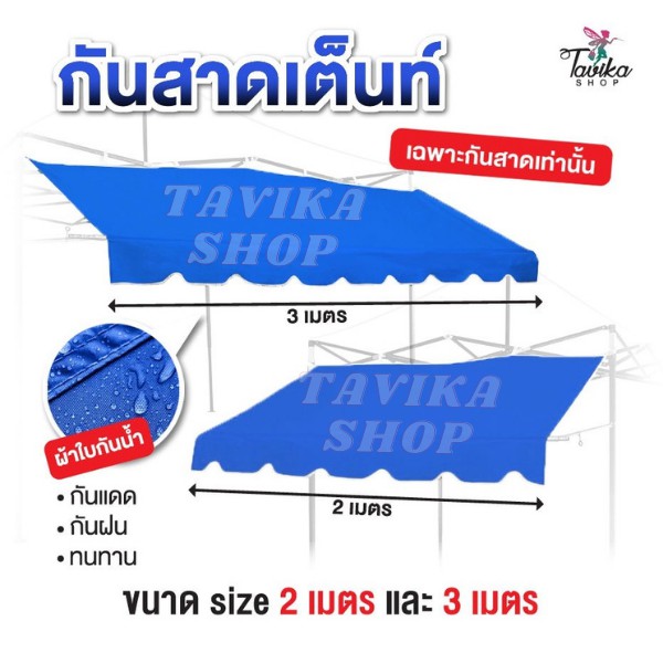 กันสาด สีน้ำเงิน กันสาดเต็นท์พับ กันสาด ขนาด 2 และ 3 เมตร เฉพาะ กันสาดด้านหน้า กันสาดเต็นท์ ขายของ ราคาถูก