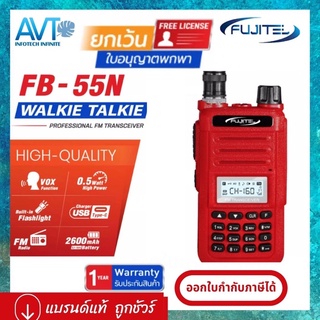 วิทยุสื่อสาร ฟูจิเทล FUJITEL FB-55N วิทยุสื่อสาร 0.5 วัตต์ ตามกฎหมายแล้วสามารถพกพาได้ทันที