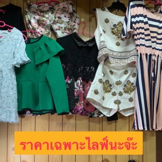 สินค้าในไลฟ์ เสื้อผ้า รองเท้า กระเป๋า (ราคานี้เฉพาะขายในไลฟ์เท่านั้นจ้า)