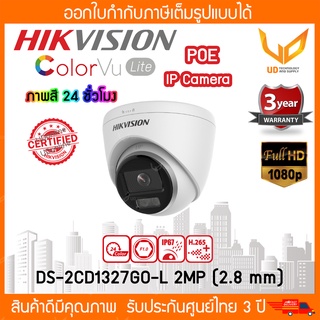 HIKVISION กล้องวงจรปิด IP POE Camera ทรงโดม DS-2CD1327G0-L ความชัด 2MP (2.8mm) ภาพสี 24 ชั่วโมง รับประกัน 3 ปี พร้อมส่ง