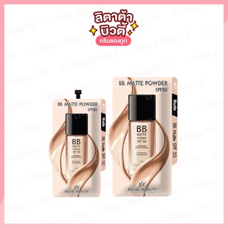 รอยัล บิวตี้ บีบี แมท พาวเดอร์ Royal Beauty BB Matte Powder SPF 50 7 กรัม ปกปิด กันแดด คุมมัน