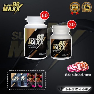 ซุปเปอร์บีบีแม็กซ์ Super BB Maxx อาหารเสริมบำรุงสุขภาพ