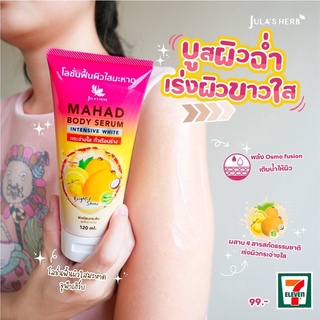 Jula’s Herb Mahad Body Serum Intensive White”   หรือ   “โลชั่นฟื้นผิวใสมะหาด”