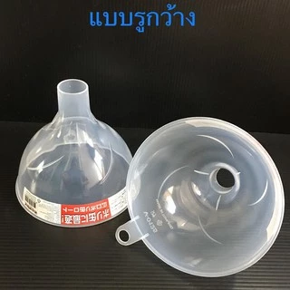 กรวยเอนกประสงค์ กรวยกรองน้ำ กรวยน้ำมีด้าม กรวยรองน้ำมันเครื่อง (Keyway)