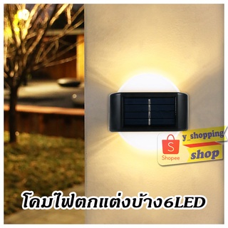 Mini 6 LED  Solar light อะคริลิค  ติดผนัง ติดรั้วบ้าน