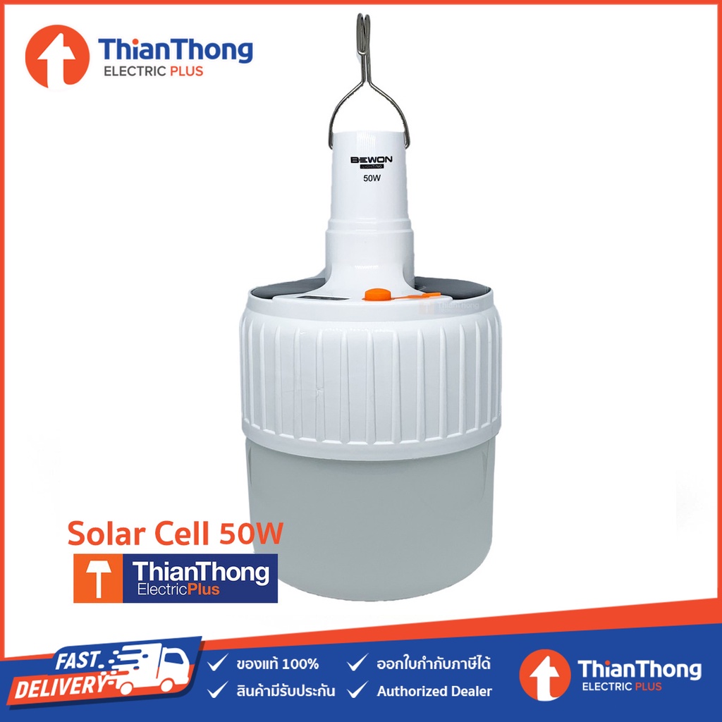 Bewon หลอดไฟแขวน โซล่าเซลล์ หลอดไฟฉุกเฉิน Solar 50W แสงขาว