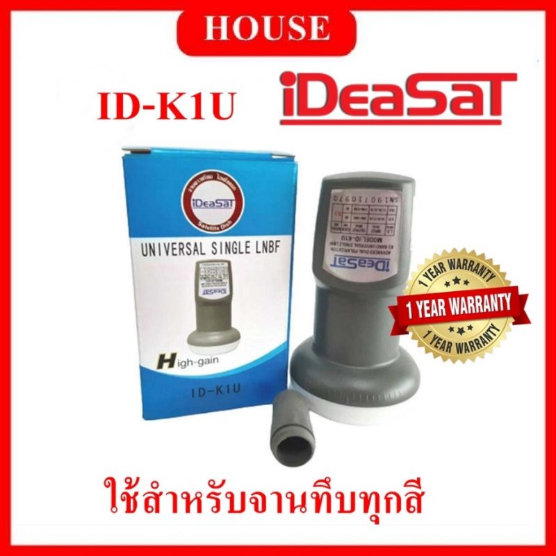 IDEASAT LNB Universal รุ่น ID-K1U ใช้กับจานทึบ และกล่องทุกรุ่น